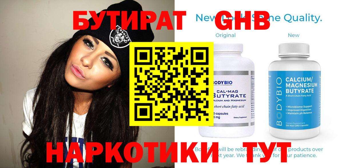 Бутират 1.4BDO Асбест