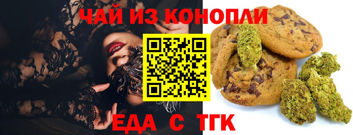 Печенье с ТГК марихуана Асбест