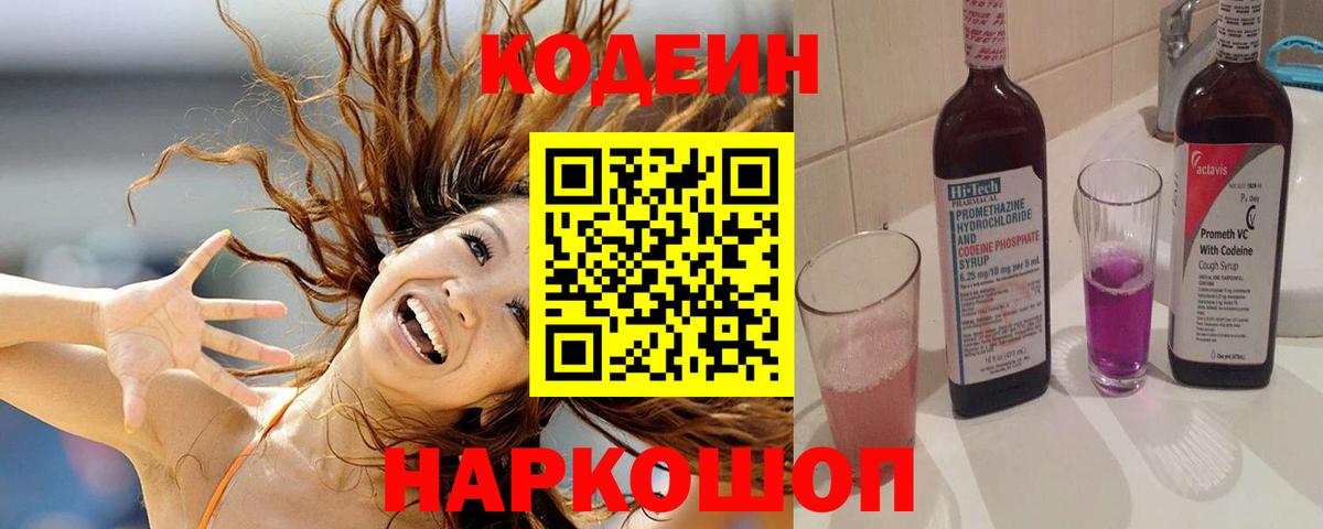 Codein Purple Drank  Кодеиновый сироп Lean Purple Drank  Асбест  Вход с VPN 