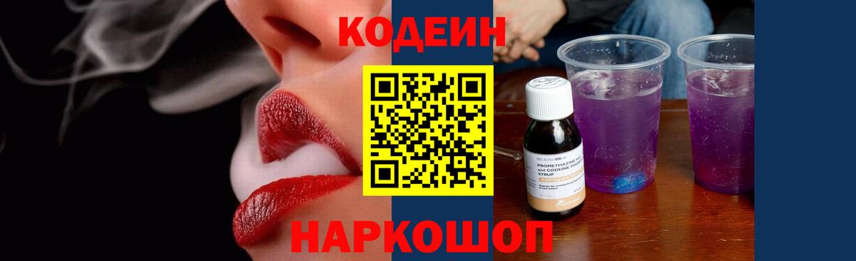 Кодеиновый сироп Lean Purple Drank Асбест