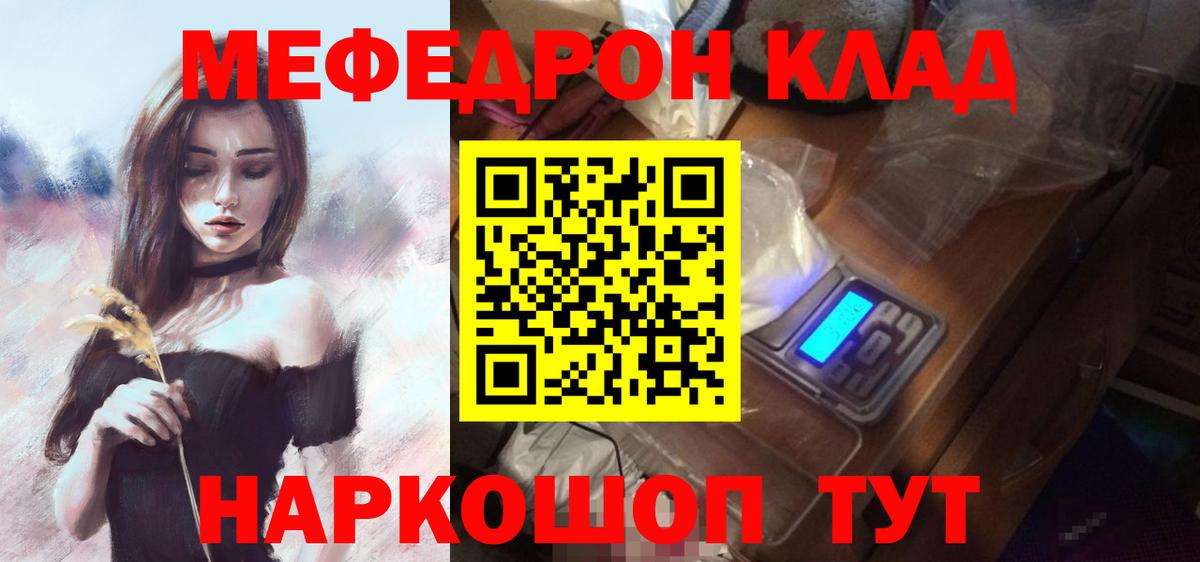 МЯУ-МЯУ мука  Мефедрон  Вход с VPN  Асбест  МЕФ mephedrone 