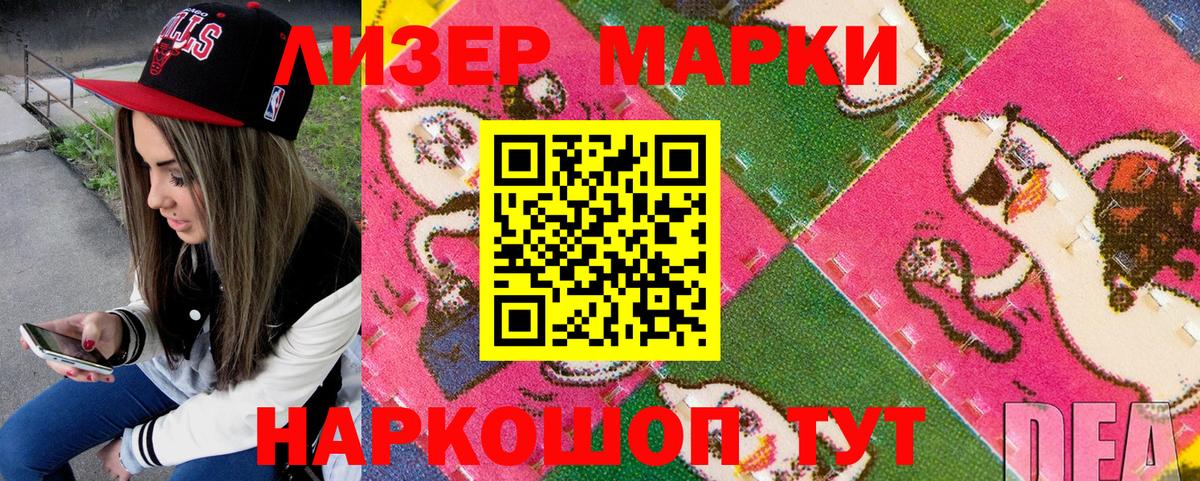 Марки 25I-NBOMe 1,8мг Асбест